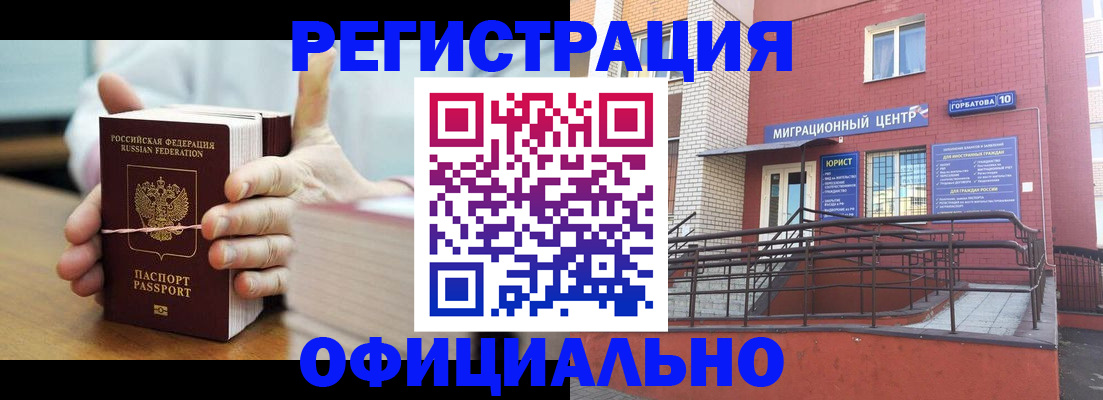 временная регистрация для школы в Белёве