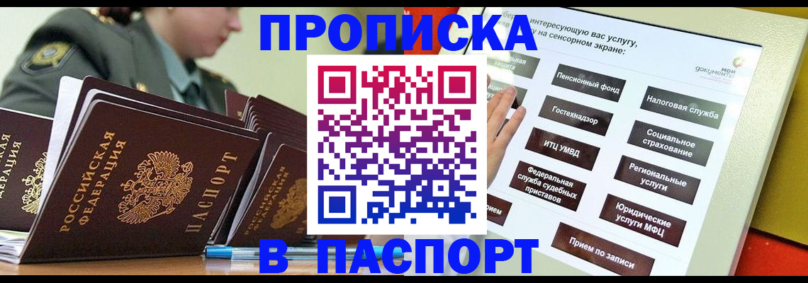 прописка регистрация в Белёве