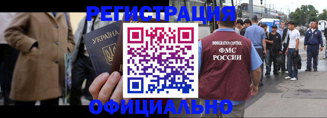 прописка законно в Белёве