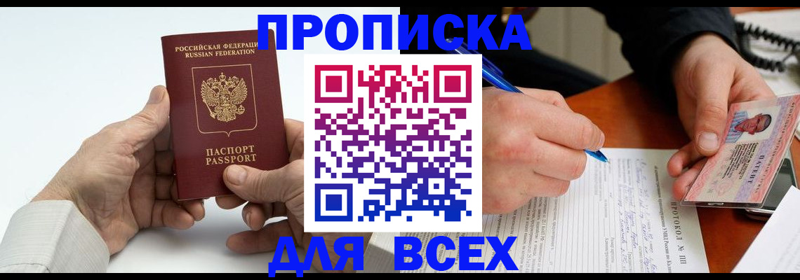временная регистрация купить в Белёве