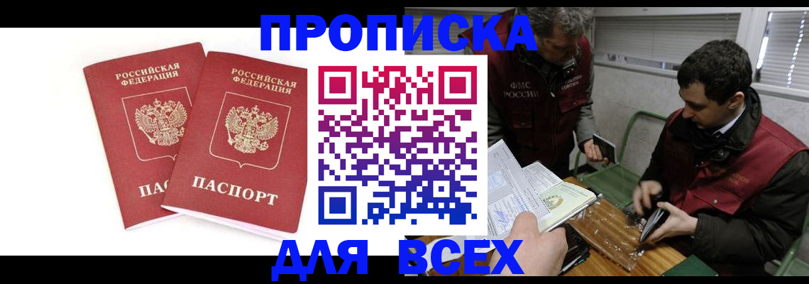 временная регистрация для всех в Белёве