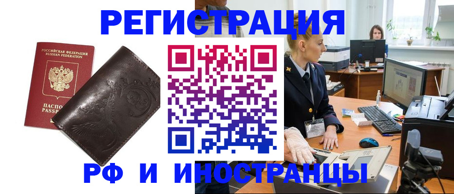 временная регистрация законно в Белёве