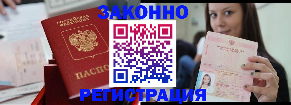 прописка иностранных граждан в Белёве