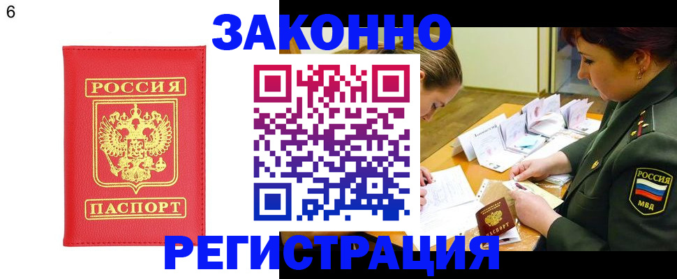 прописка для кредита в Белёве