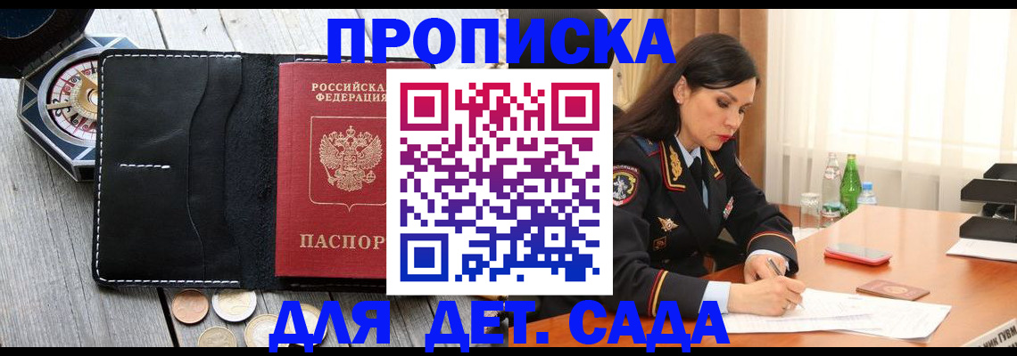 прописка штамп в Белёве