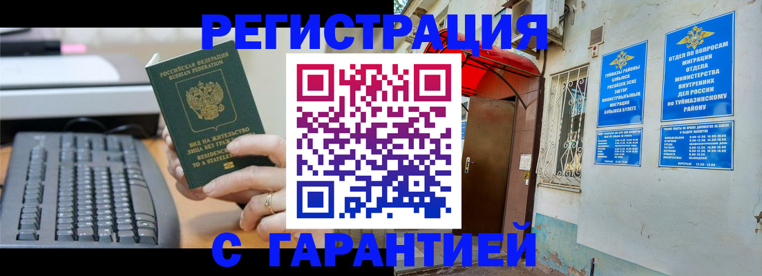 временная регистрация собственник в Белёве