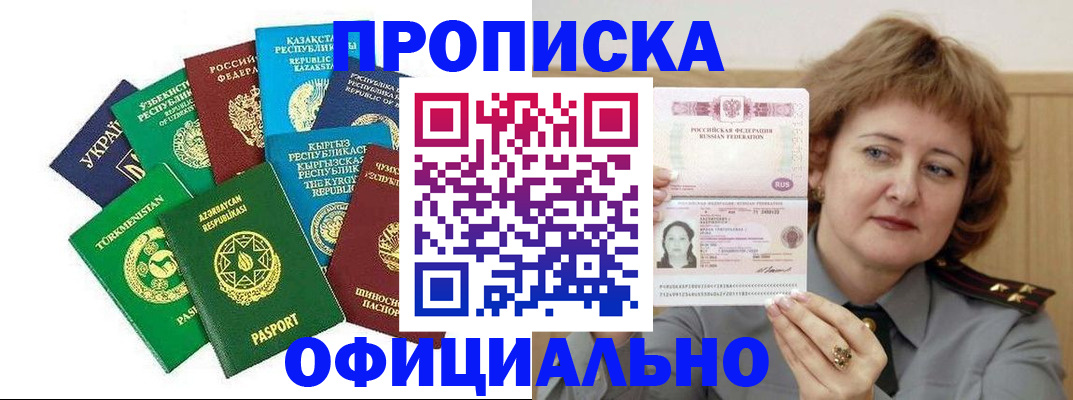 временная регистрация недорого в Белёве